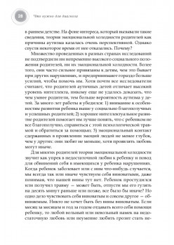 Аутята. Родителям об аутизме