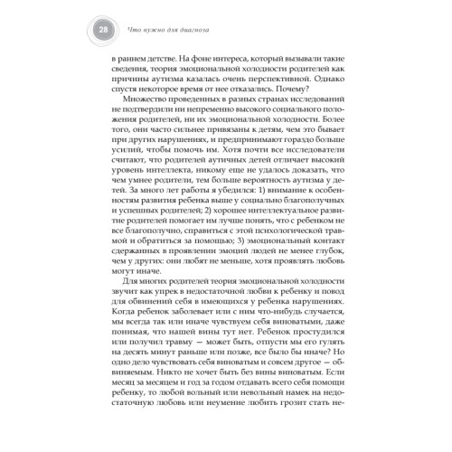 Аутята. Родителям об аутизме