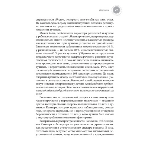 Аутята. Родителям об аутизме