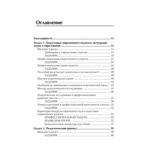 Педагогика. Учебник для вузов. Стандарт третьего поколения