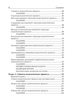 Педагогика. Учебник для вузов. Стандарт третьего поколения