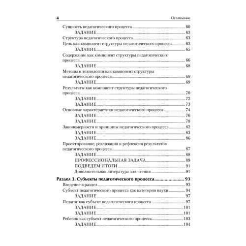 Педагогика. Учебник для вузов. Стандарт третьего поколения