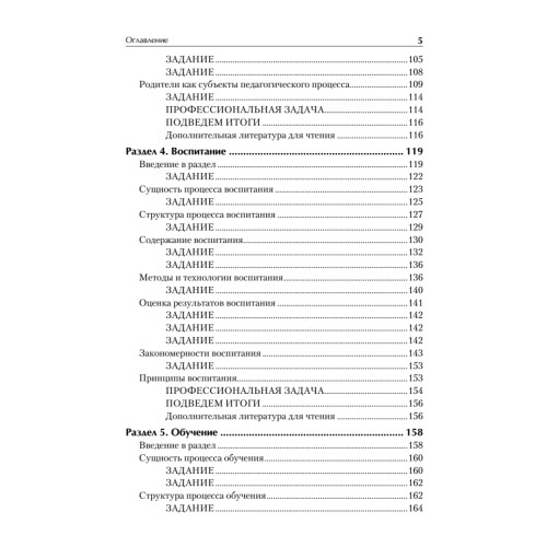 Педагогика. Учебник для вузов. Стандарт третьего поколения