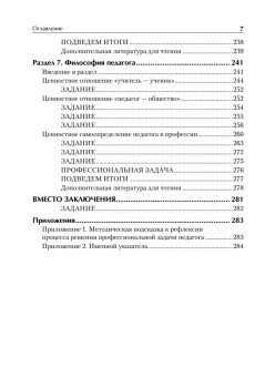 Педагогика. Учебник для вузов. Стандарт третьего поколения
