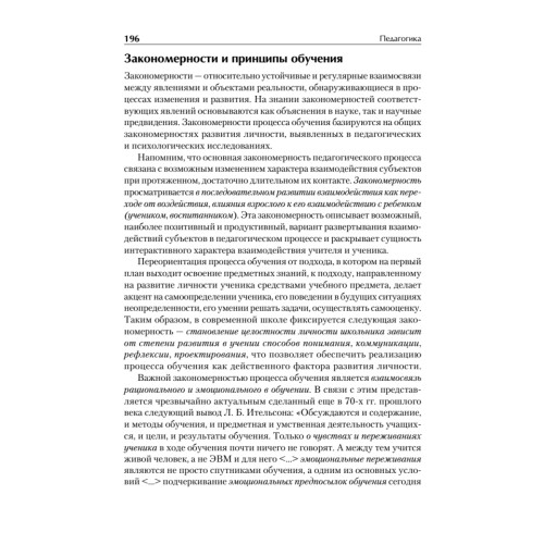 Педагогика. Учебник для вузов. Стандарт третьего поколения