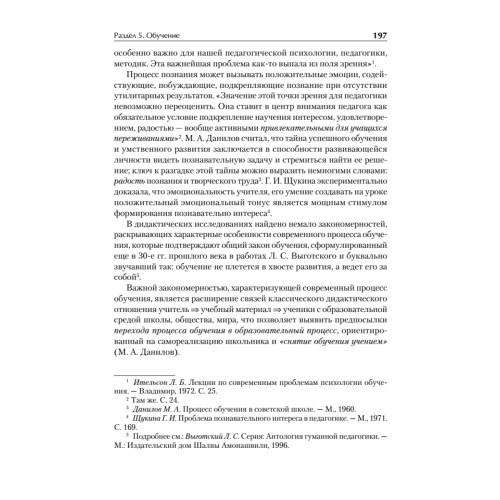 Педагогика. Учебник для вузов. Стандарт третьего поколения