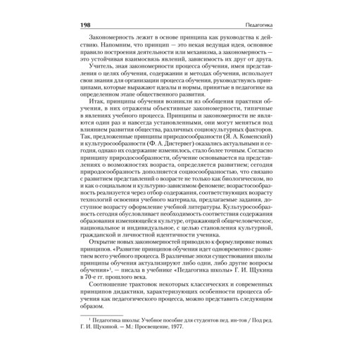 Педагогика. Учебник для вузов. Стандарт третьего поколения