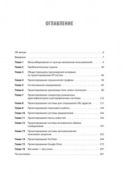 System Design. Подготовка к сложному интервью