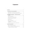Мерчандайзинг. Эффективное управление в розничной торговле