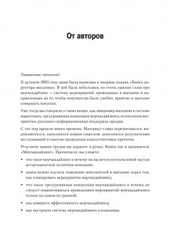 Мерчандайзинг. Эффективное управление в розничной торговле