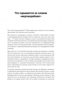 Мерчандайзинг. Эффективное управление в розничной торговле