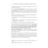 Мерчандайзинг. Эффективное управление в розничной торговле