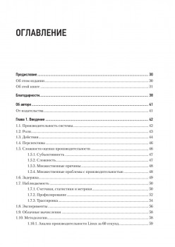 Производительность систем