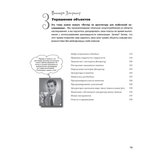 Head First. Паттерны проектирования. 2-е издание