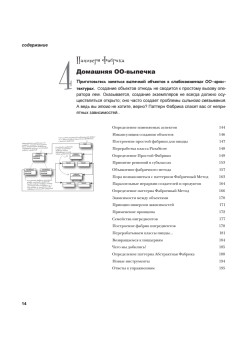 Head First. Паттерны проектирования. 2-е издание