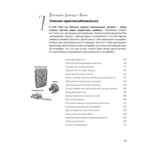 Head First. Паттерны проектирования. 2-е издание