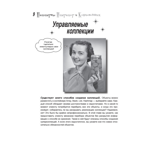 Head First. Паттерны проектирования. 2-е издание