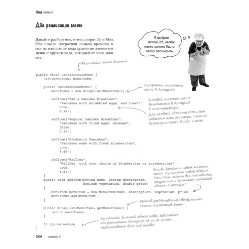 Head First. Паттерны проектирования. 2-е издание