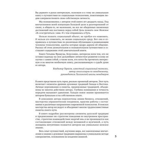 Владеть и управлять. Легкая женщина с шашкой в руке