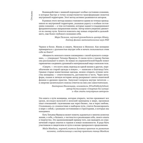 Владеть и управлять. Легкая женщина с шашкой в руке