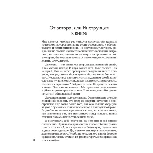 Владеть и управлять. Легкая женщина с шашкой в руке