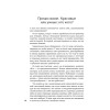 Владеть и управлять. Легкая женщина с шашкой в руке