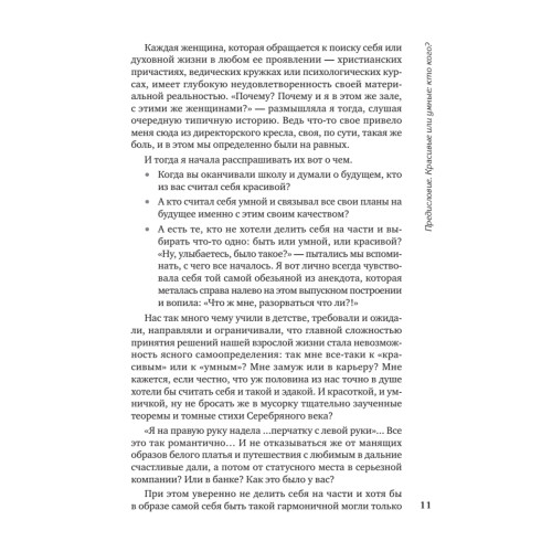 Владеть и управлять. Легкая женщина с шашкой в руке