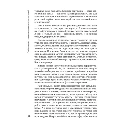 Владеть и управлять. Легкая женщина с шашкой в руке