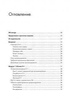 C++ для начинающих. 2-е изд.