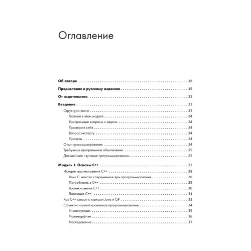 C++ для начинающих. 2-е изд.