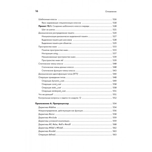 C++ для начинающих. 2-е изд.