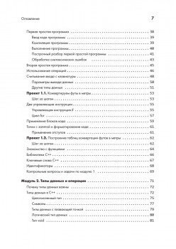 C++ для начинающих. 2-е изд.