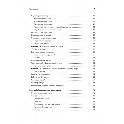 C++ для начинающих. 2-е изд.