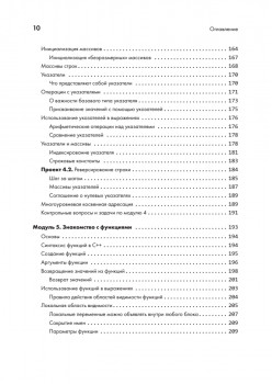 C++ для начинающих. 2-е изд.