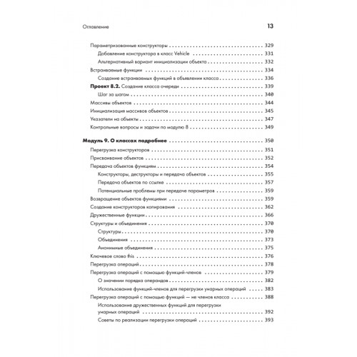 C++ для начинающих. 2-е изд.