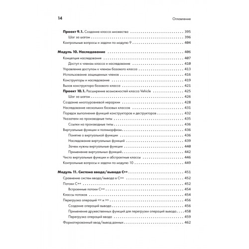 C++ для начинающих. 2-е изд.