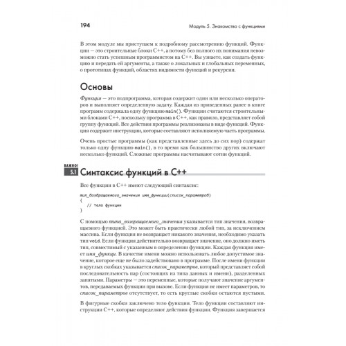 C++ для начинающих. 2-е изд.