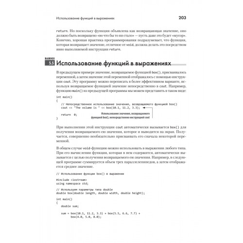 C++ для начинающих. 2-е изд.