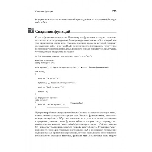 C++ для начинающих. 2-е изд.