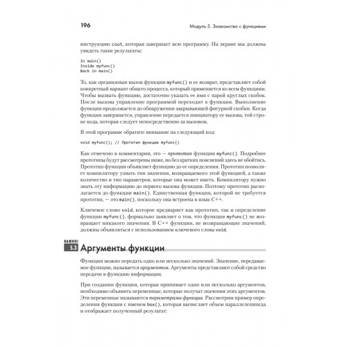 C++ для начинающих. 2-е изд.