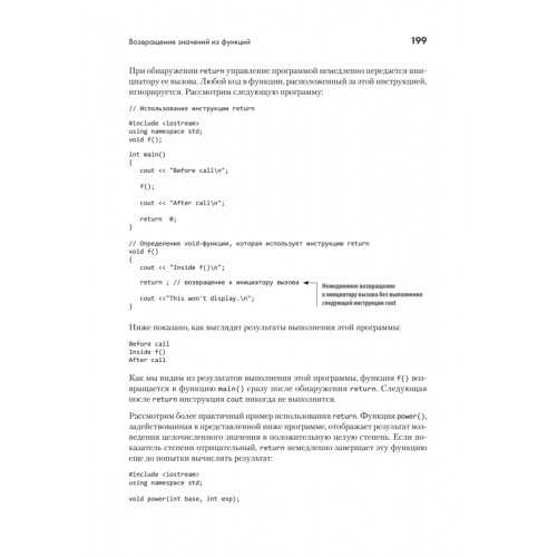 C++ для начинающих. 2-е изд.