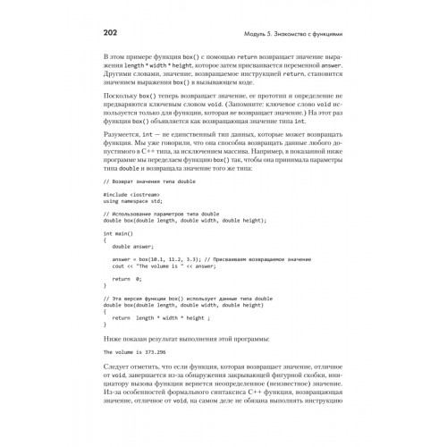 C++ для начинающих. 2-е изд.