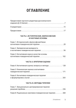 Основы когнитивно-поведенческой терапии. 4-е изд.
