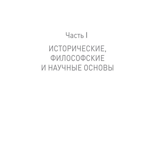 Основы когнитивно-поведенческой терапии. 4-е изд.