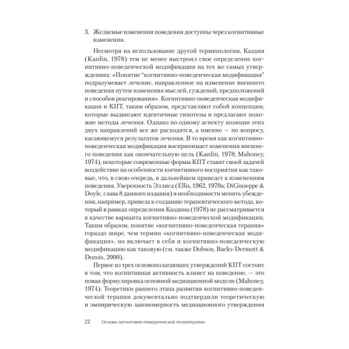 Основы когнитивно-поведенческой терапии. 4-е изд.