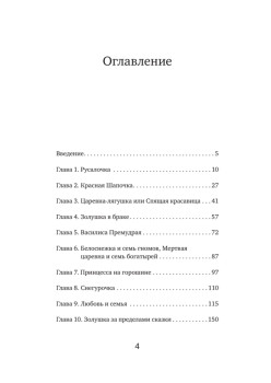 Как не остаться одинокой. Чему сказочные истории учат женщин