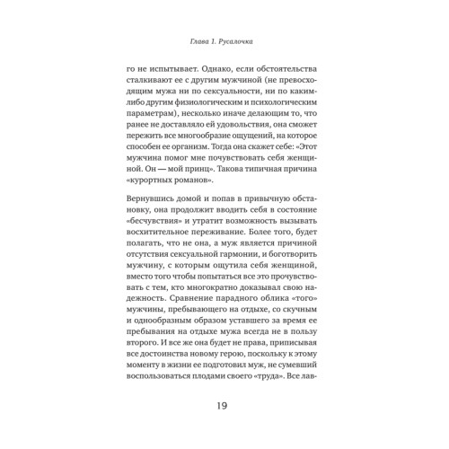 Как не остаться одинокой. Чему сказочные истории учат женщин