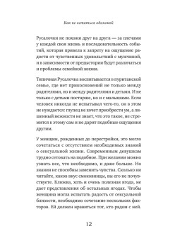 Как не остаться одинокой. Чему сказочные истории учат женщин