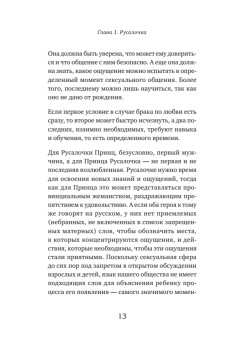 Как не остаться одинокой. Чему сказочные истории учат женщин