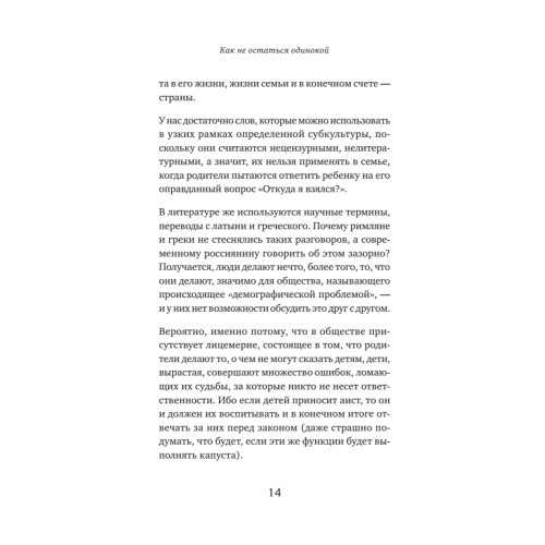 Как не остаться одинокой. Чему сказочные истории учат женщин